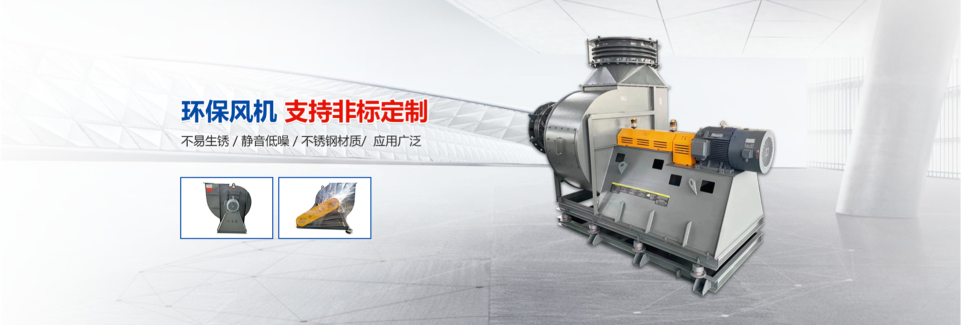 環(huán)保風(fēng)機(jī)